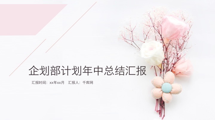 年会总结PPT20180213001