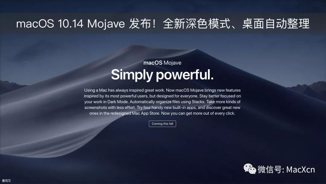 macOS 10.14 Mojave 发布！全新深色模式、桌面自动整理