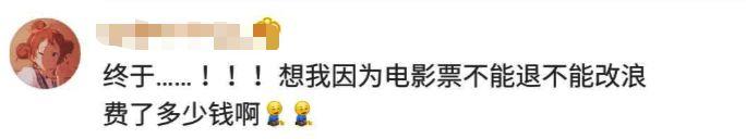 电影票能退改签了！但还有一个坏消息……