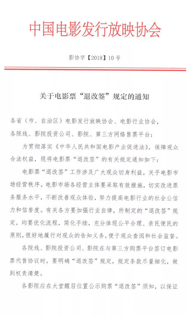 电影票能退改签了！但还有一个坏消息……