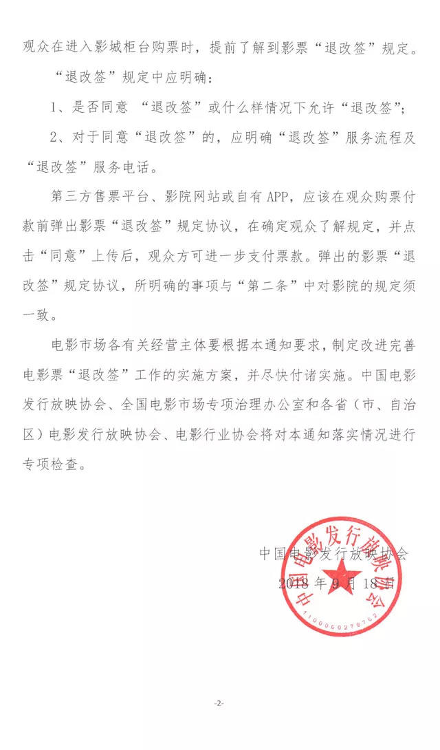 电影票能退改签了！但还有一个坏消息……