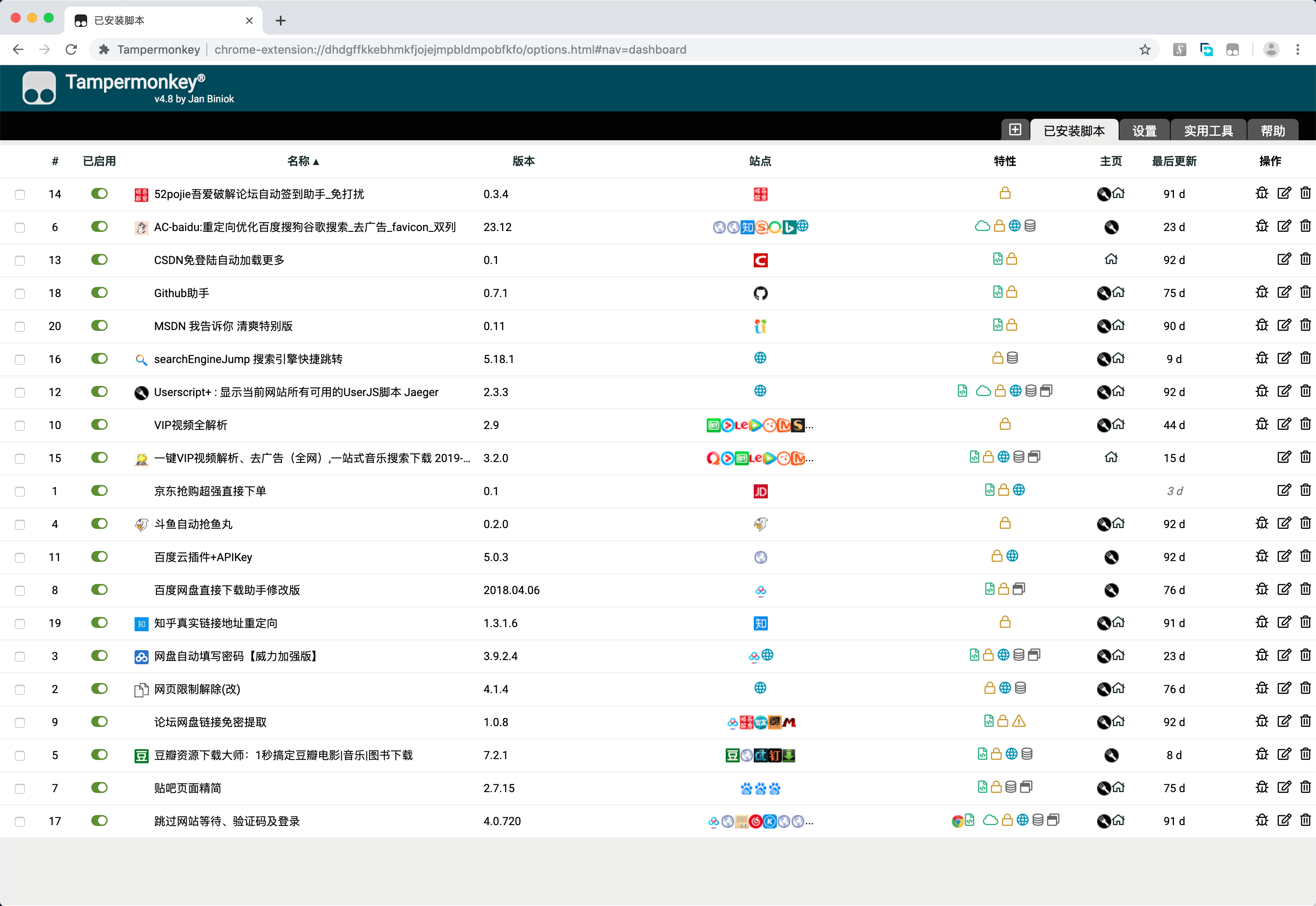 实在的浏览器插件合集(油猴)