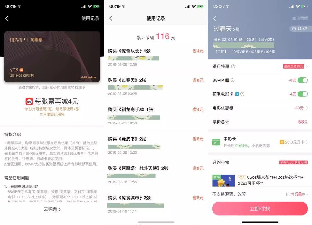 一年可以省下 2000 块的 88 会员，我用了半年告诉你到底值不值买