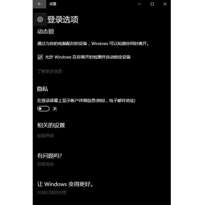 Windows 救命技巧：离开电脑，自动锁屏