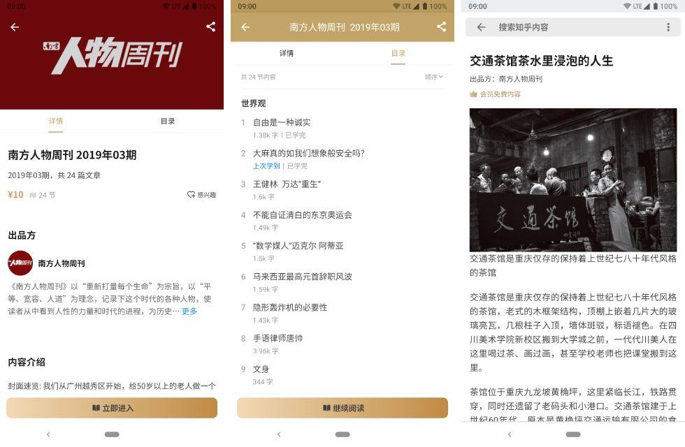 送京东 Plus 和爱奇艺会员的知乎「盐选会员」，究竟值不值得花 198 元买