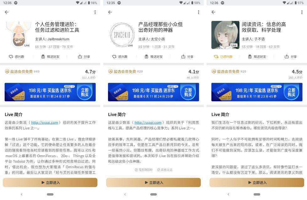 送京东 Plus 和爱奇艺会员的知乎「盐选会员」，究竟值不值得花 198 元买
