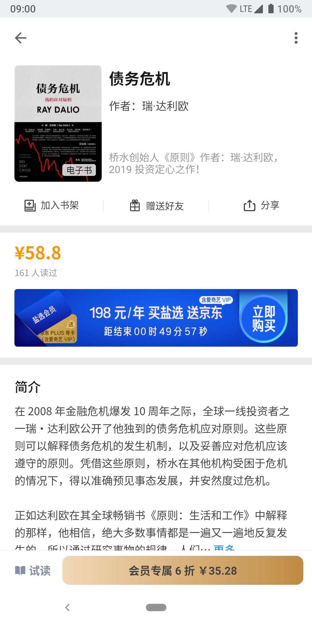 送京东 Plus 和爱奇艺会员的知乎「盐选会员」，究竟值不值得花 198 元买