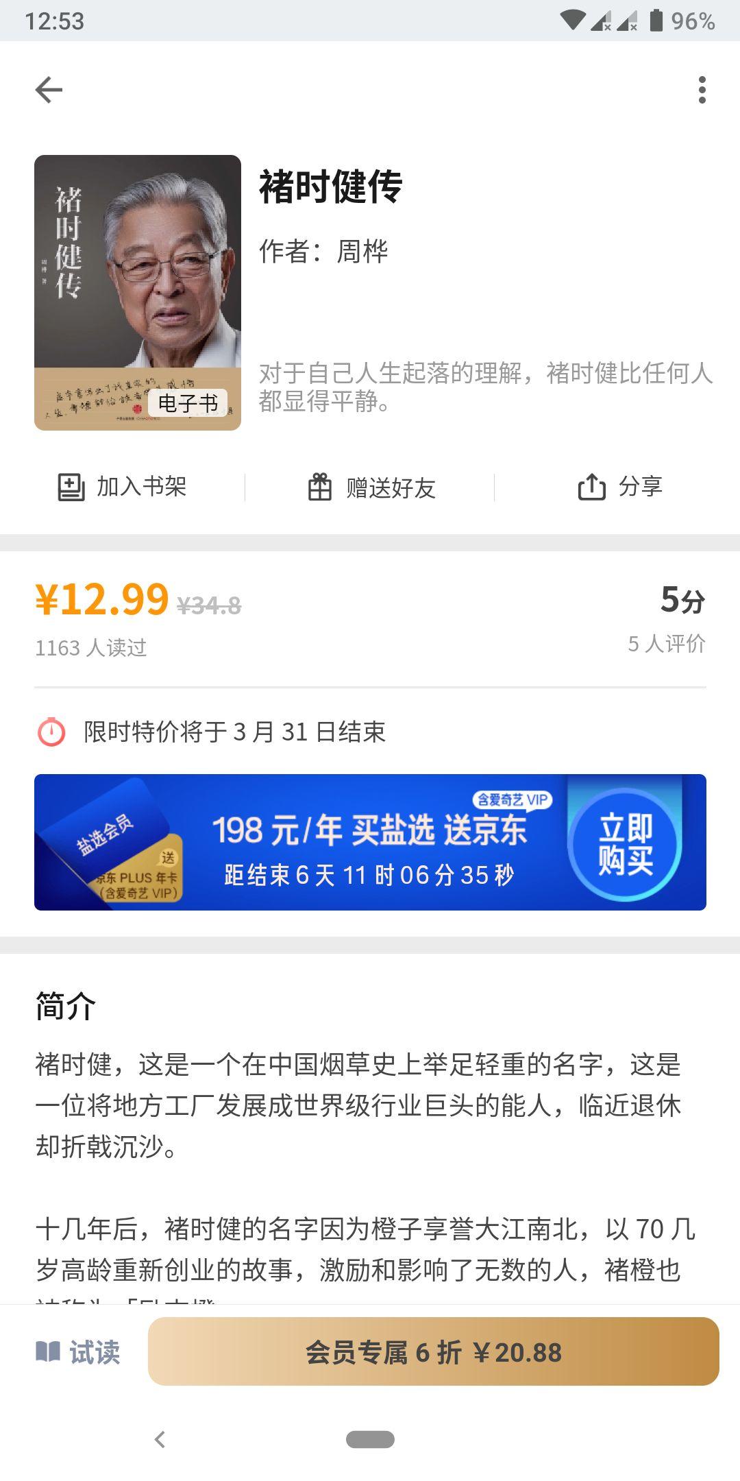 送京东 Plus 和爱奇艺会员的知乎「盐选会员」，究竟值不值得花 198 元买