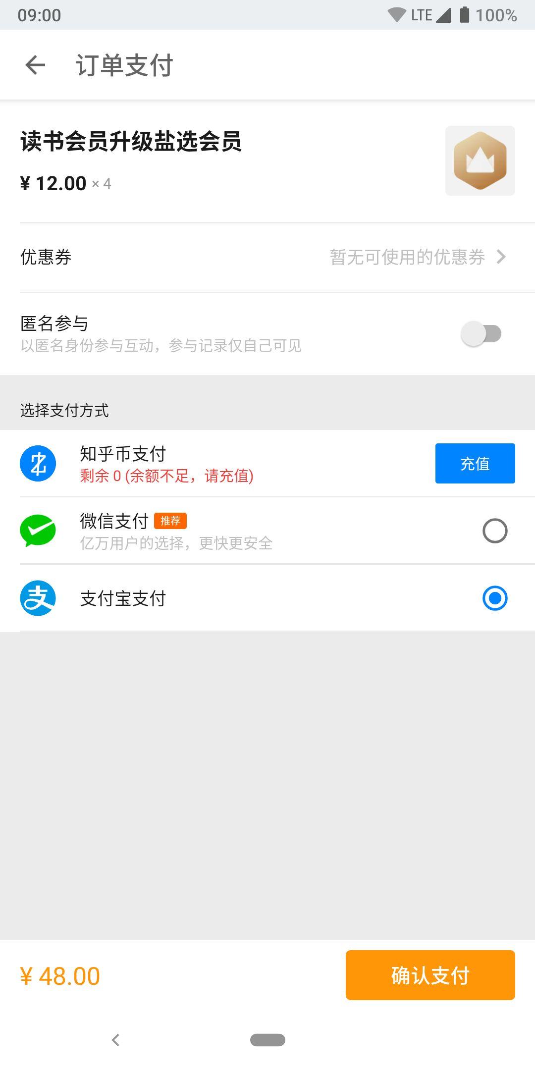 送京东 Plus 和爱奇艺会员的知乎「盐选会员」，究竟值不值得花 198 元买
