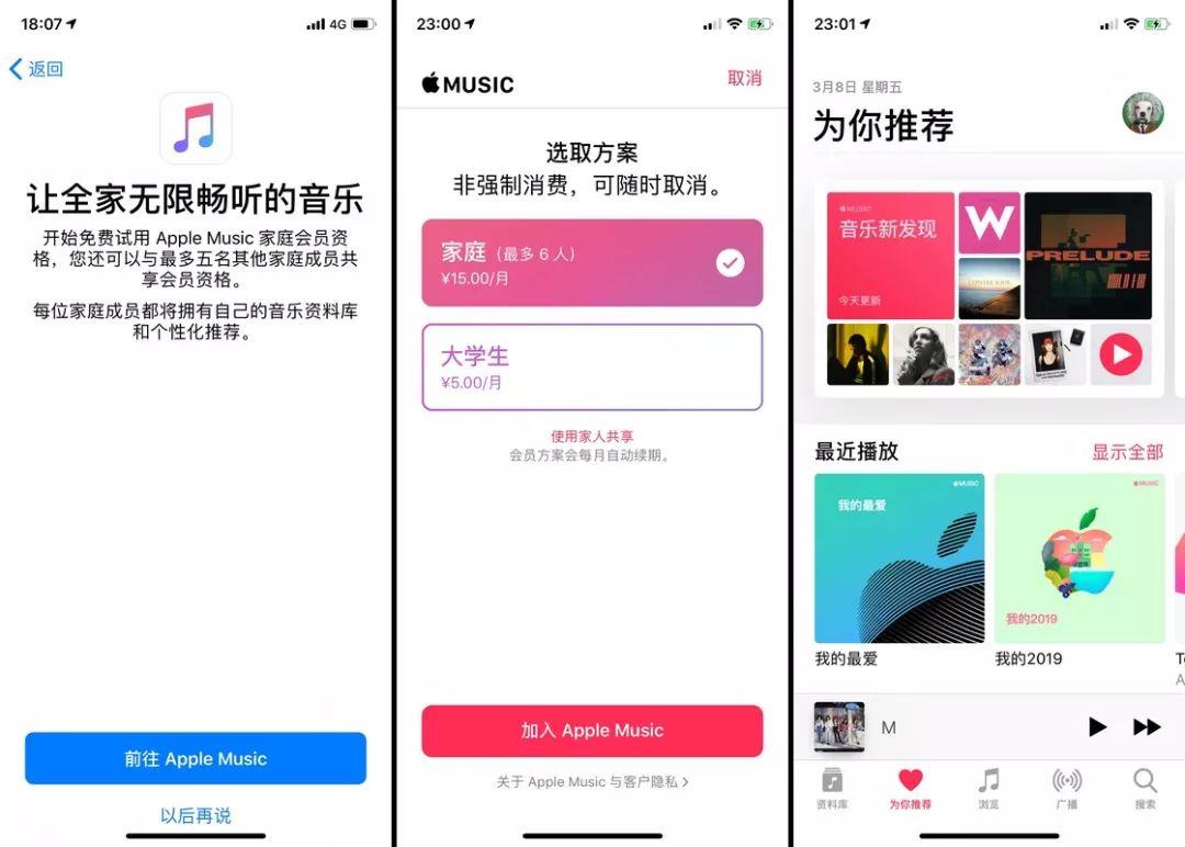 花一份钱让家人一起用 App、听音乐……教你用好 「家庭共享」