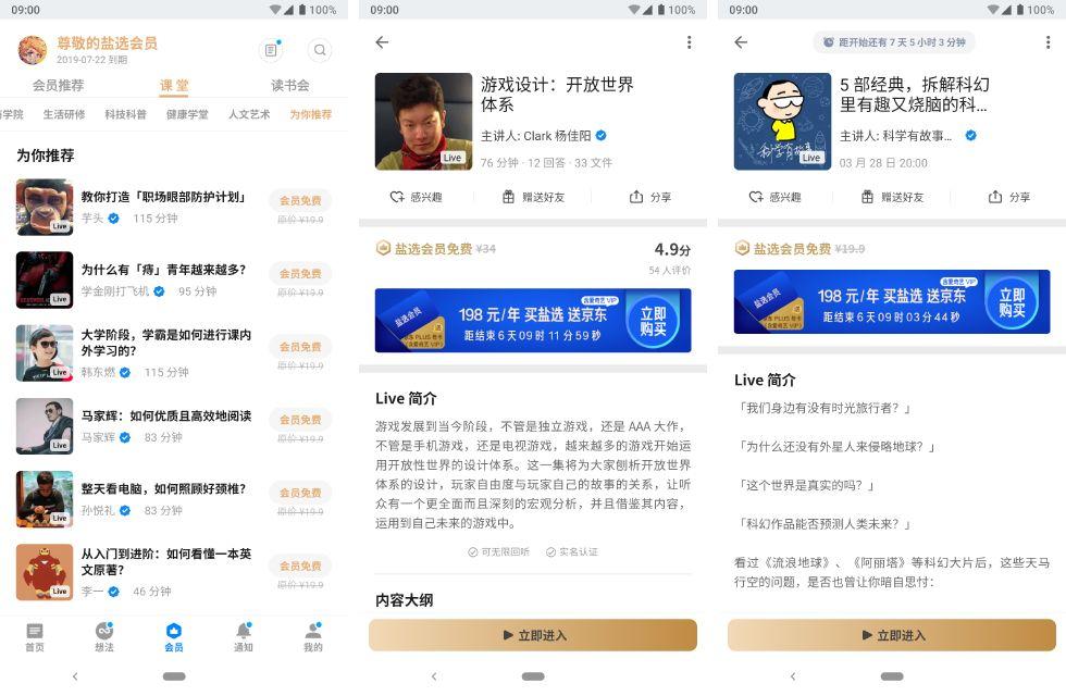 送京东 Plus 和爱奇艺会员的知乎「盐选会员」，究竟值不值得花 198 元买