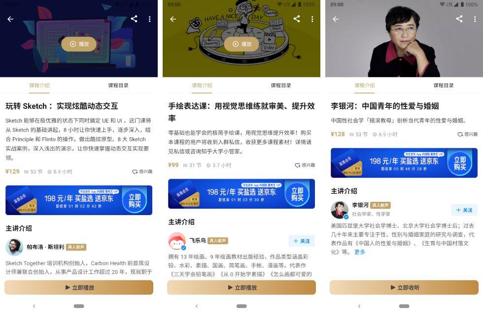 送京东 Plus 和爱奇艺会员的知乎「盐选会员」，究竟值不值得花 198 元买