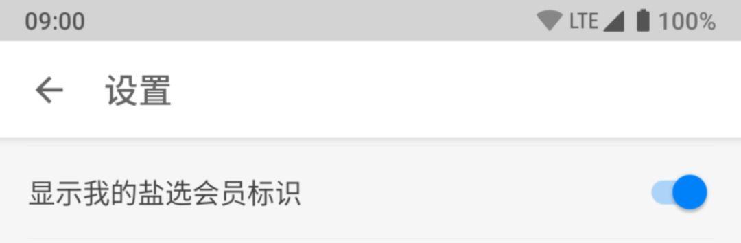 送京东 Plus 和爱奇艺会员的知乎「盐选会员」，究竟值不值得花 198 元买