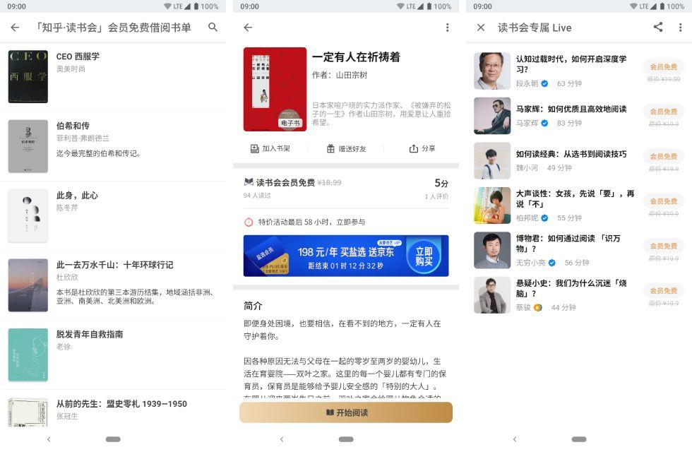 送京东 Plus 和爱奇艺会员的知乎「盐选会员」，究竟值不值得花 198 元买