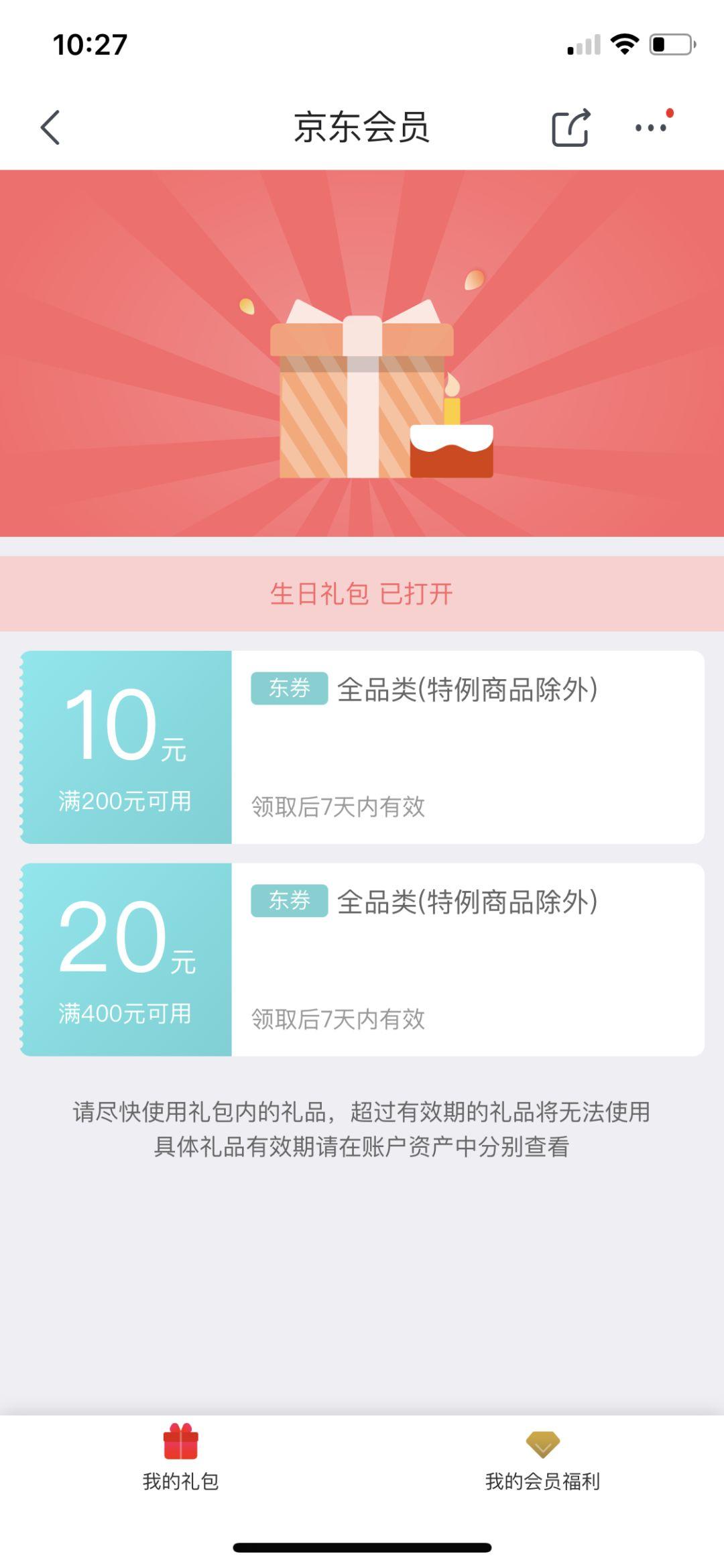 30 多个服务的「免费福利」，原来生日还能领这些优惠