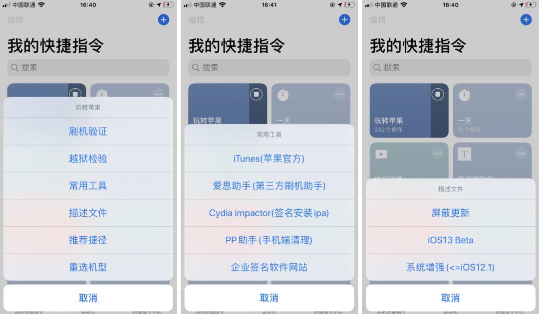 超级适合iOS13的快捷指令！