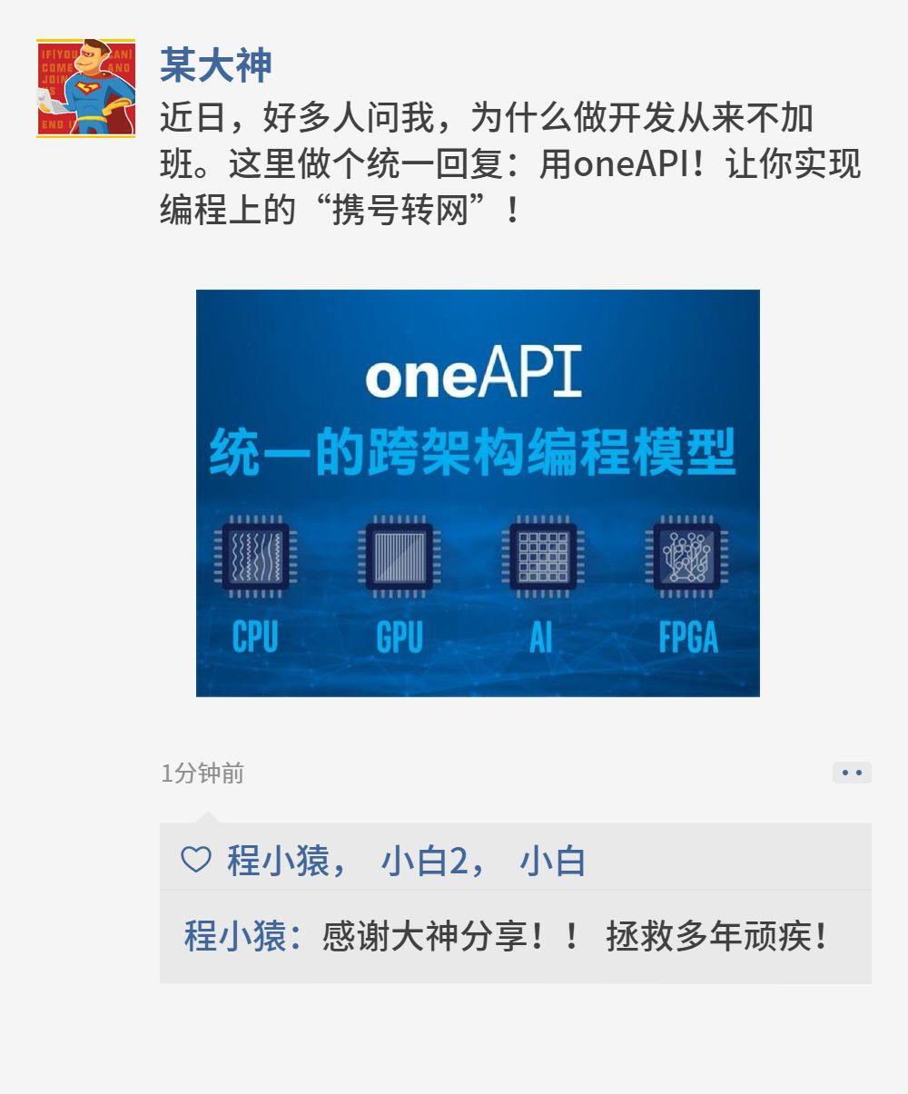 英特尔首推异构编程神器 oneAPI，可让程序员少加班！