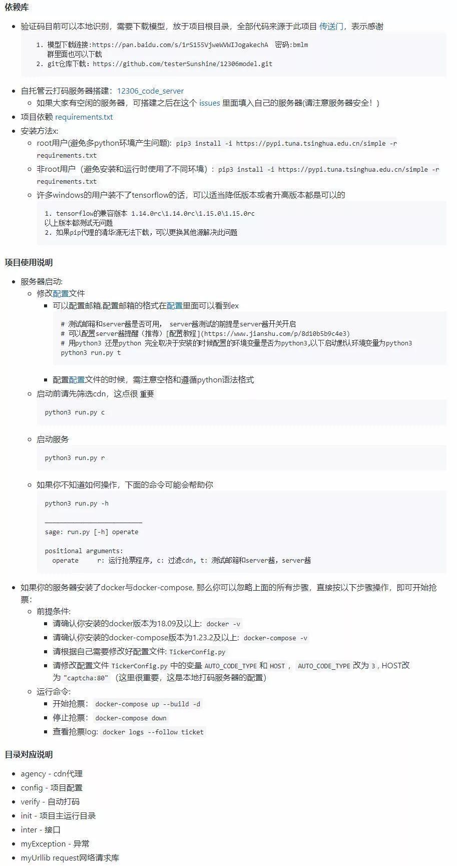 春节临近，​两大 Python 抢票神器霸榜 GitHub