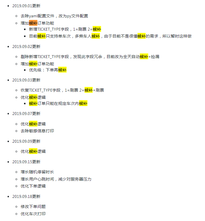 抢票神器成GitHub热榜第一，支持候补抢票，Python跑起来 | 标星23700+