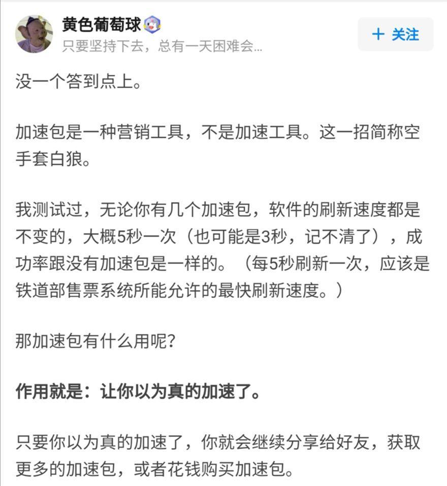 12306 出招抢票软件，技术黄牛生意要“黄”？