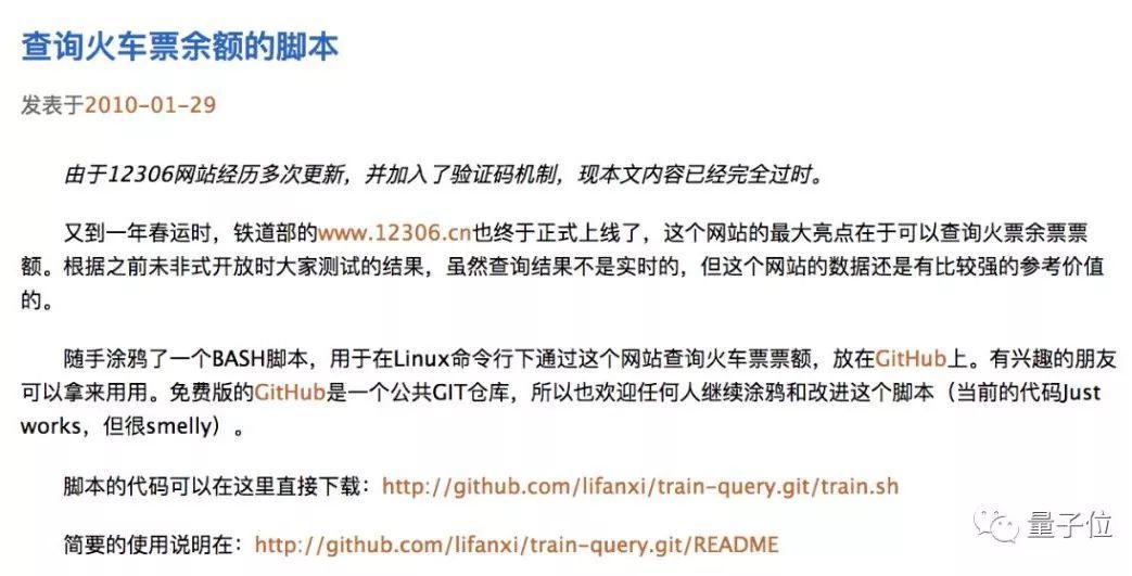抢票神器成GitHub热榜第一，支持候补抢票，Python跑起来 | 标星23700+