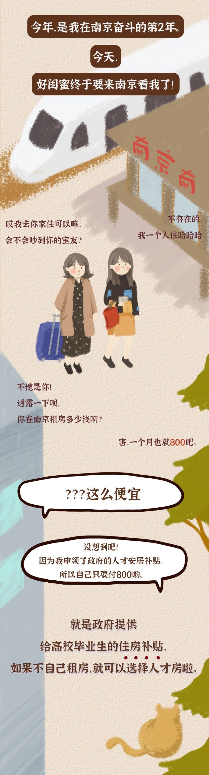 800元就能租房！住在江宁也太幸福了！