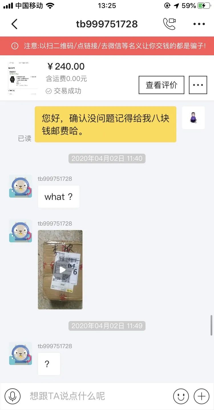 闲鱼卖货被买家掉包，我这样追回了损失