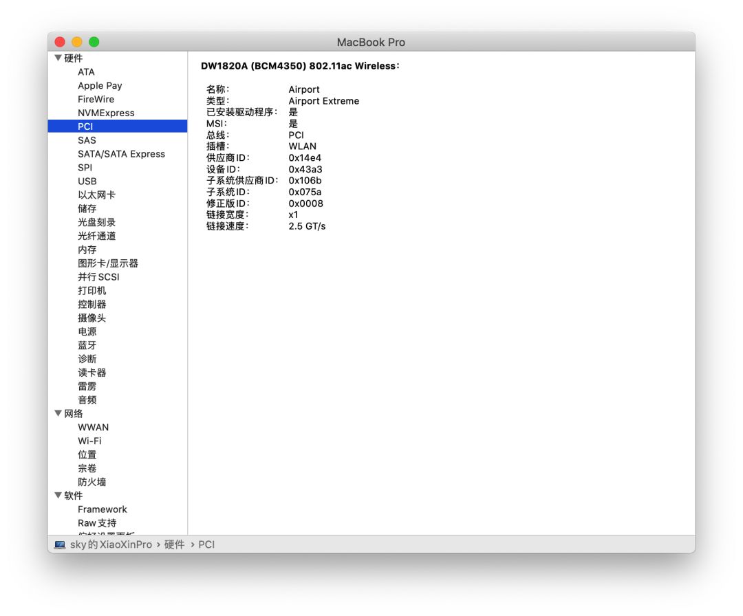 联想小新PRO 13 2019兼macOS Catalina安装教程