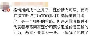 海底捞道歉降价！南京人你还会去吃吗？