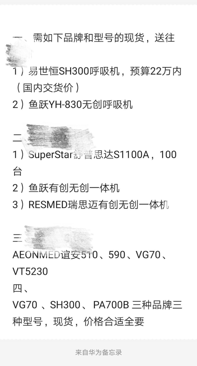 被哄抢的呼吸机：中间人号称“现金拿货”，真实买家无人知晓