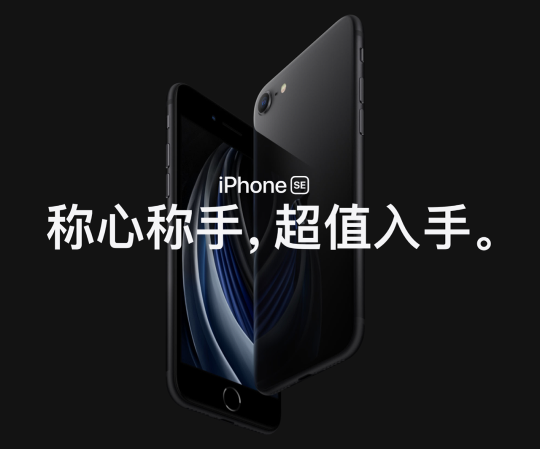 新款iPhone SE正式发布，3299元起！