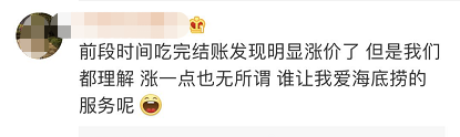 海底捞道歉降价！南京人你还会去吃吗？