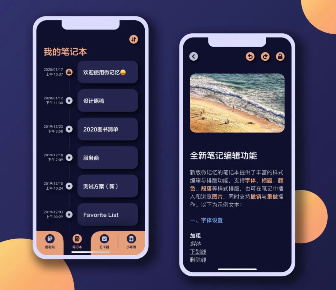 福利 | 做笔记 + 写便签 + 打卡 + 记账太繁琐？这款四合一 App 帮你一次性搞定