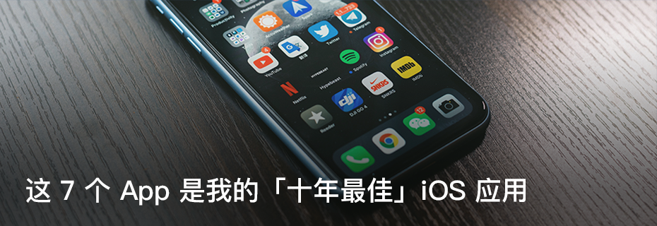 苹果公布一条新规定，之后的 iOS 应用会有这个新变化