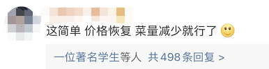 海底捞道歉降价！南京人你还会去吃吗？