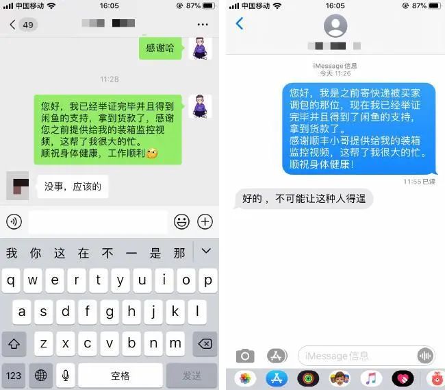 闲鱼卖货被买家掉包，我这样追回了损失