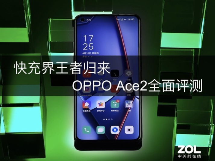 65W超级快充 OPPO Ace2全面评测