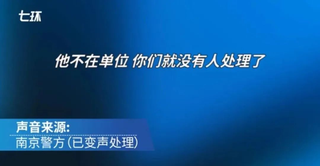 “你们是不是派出所啊？”南京警方霸气反问上热搜！