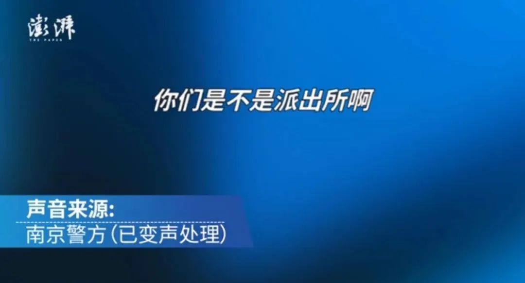 “你们是不是派出所啊？”南京警方霸气反问上热搜！