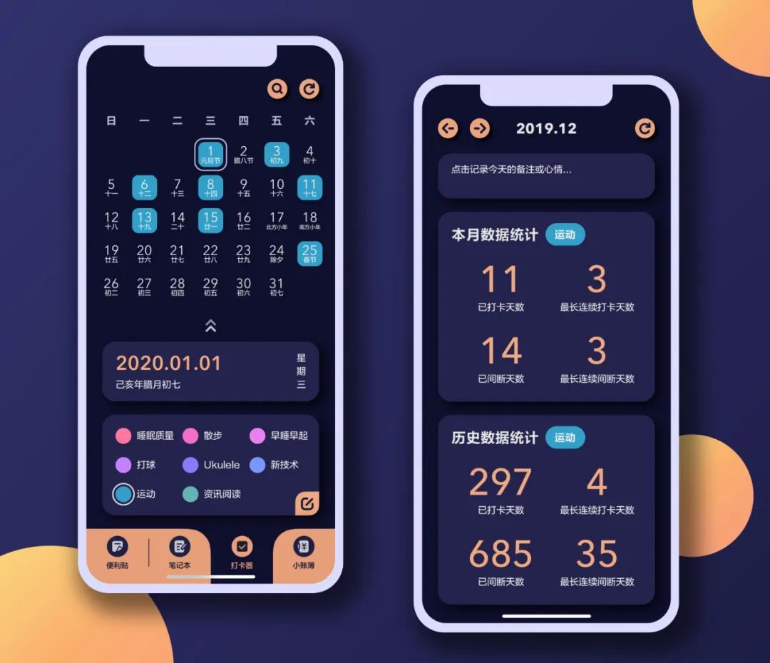 福利 | 做笔记 + 写便签 + 打卡 + 记账太繁琐？这款四合一 App 帮你一次性搞定