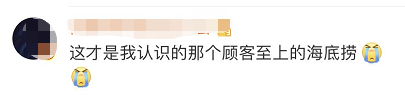 海底捞道歉降价！南京人你还会去吃吗？