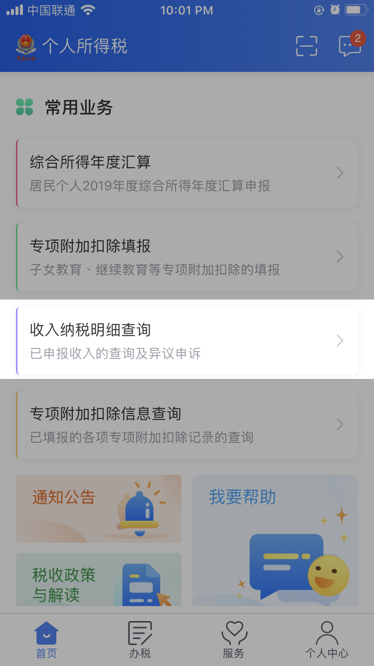 最近很火的「个税退税」到底是什么？你是能退税还是要补税？