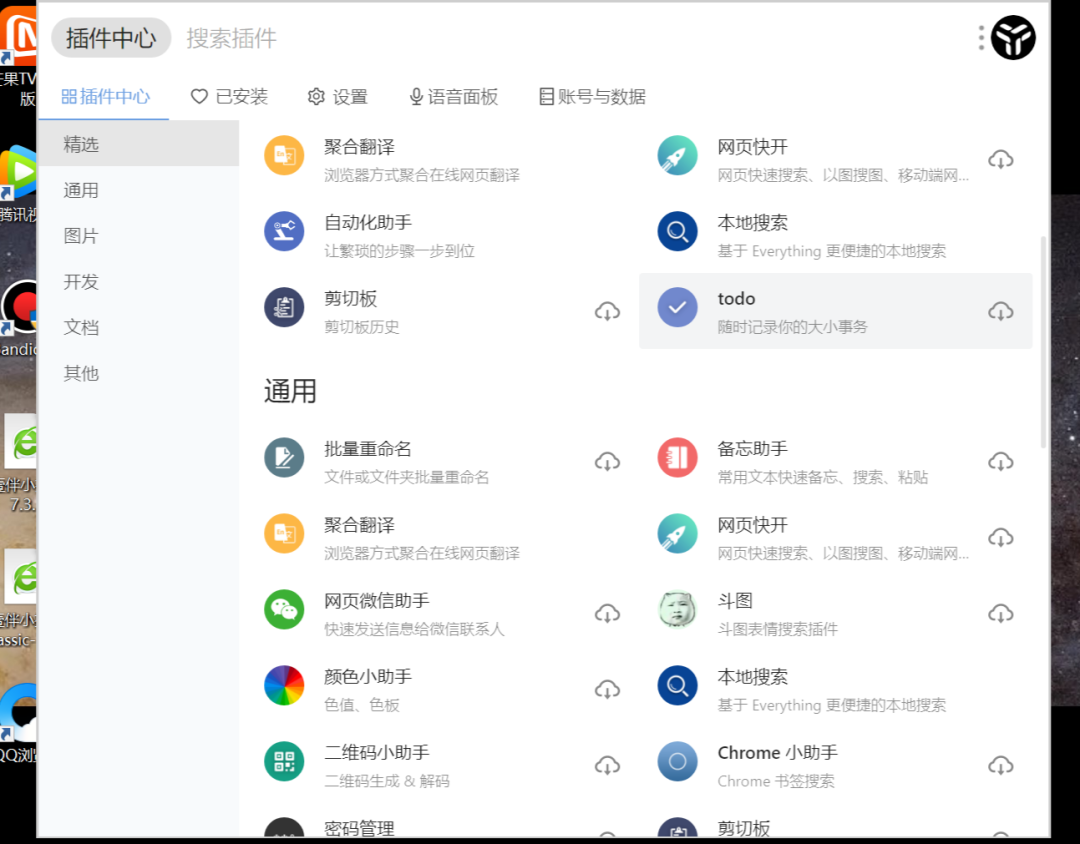 支持N多插件安装的万能效率利器，可以少装一大波软件