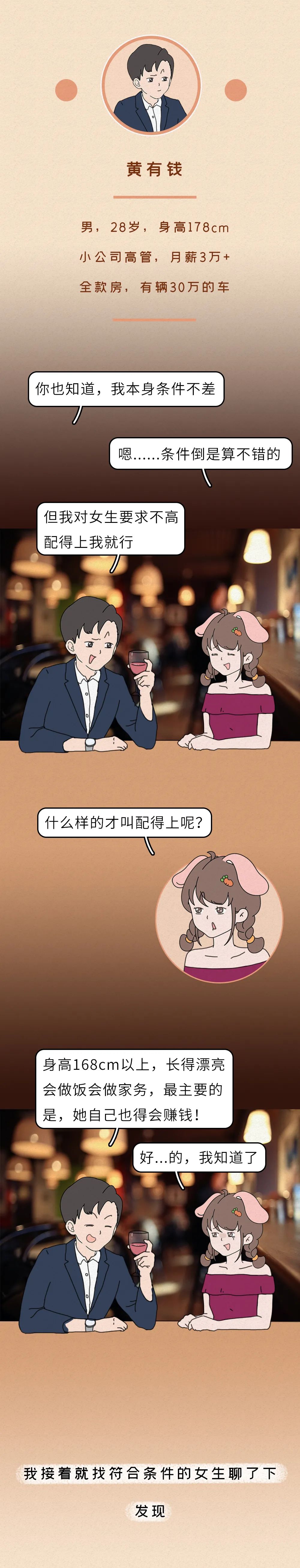 中国男女相亲鄙视链：男，170，月薪6000，对女朋友的要求只有10点……