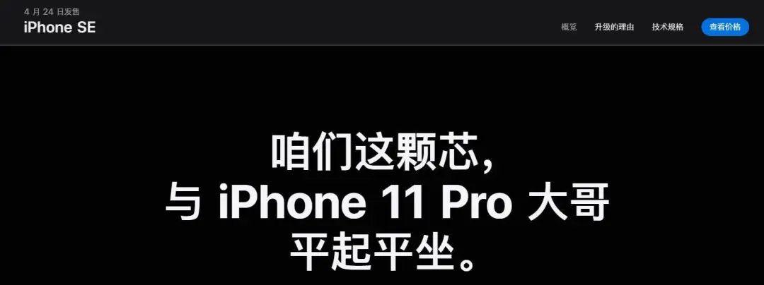 新 iPhone SE 卖得比想象中的好，为什么？