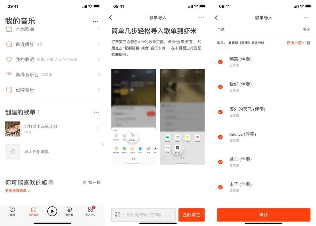 网易云、虾米、酷狗、QQ 音乐、Apple Music、Spotify「歌单迁移指南」