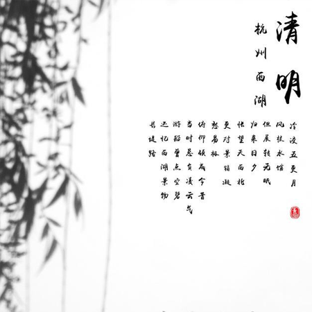 最新唯美意境清明节竖屏素材图片