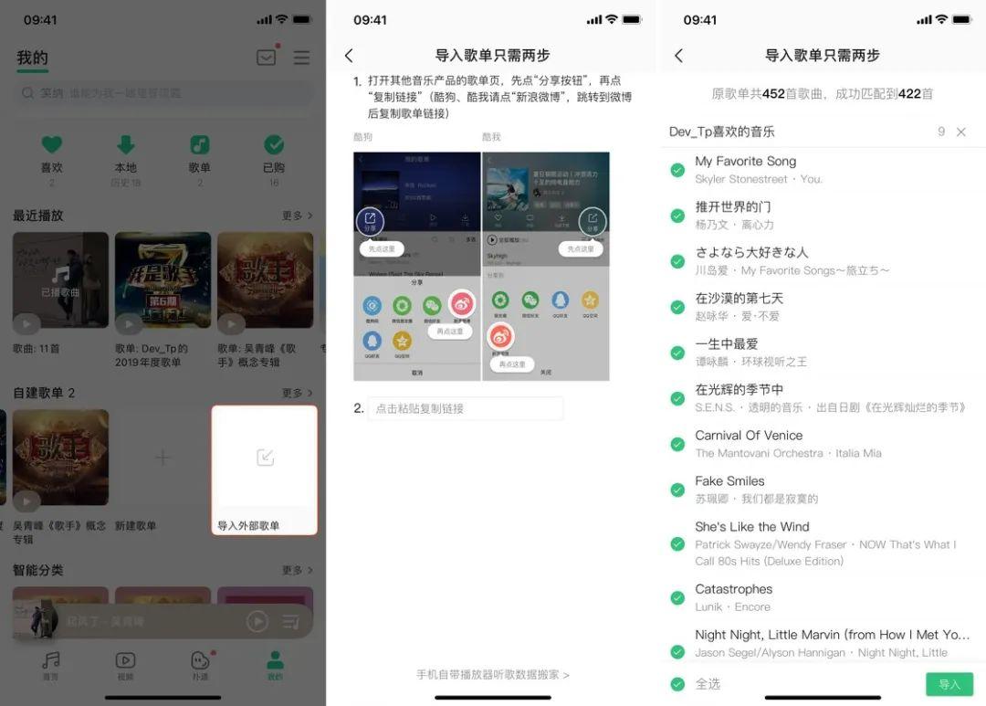 网易云、虾米、酷狗、QQ 音乐、Apple Music、Spotify「歌单迁移指南」