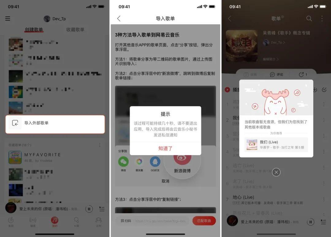 网易云、虾米、酷狗、QQ 音乐、Apple Music、Spotify「歌单迁移指南」