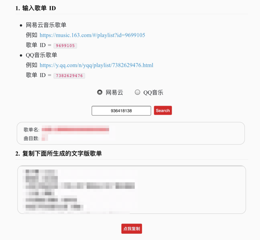 网易云、虾米、酷狗、QQ 音乐、Apple Music、Spotify「歌单迁移指南」